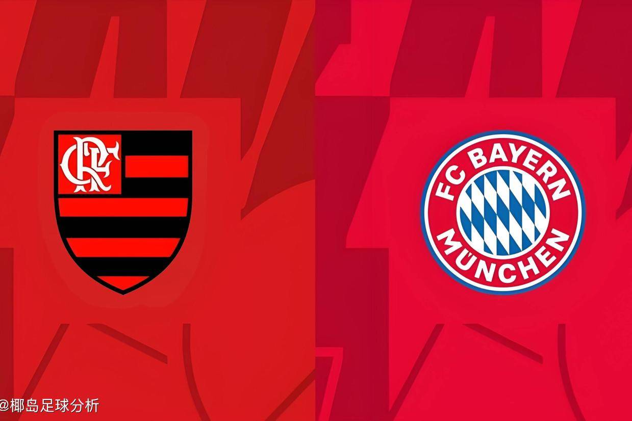 周日015世俱杯：弗拉门戈vs拜仁慕尼黑，态度端正，拜仁小胜可期！